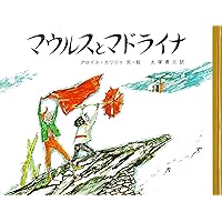 Amazon.co.jp: フルリーナと山の鳥 (大型絵本) : ゼリーナ・ヘンツ