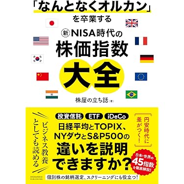 Amazon.co.jp 最新リリース: 一般・投資読み物 の新着ランキングです。