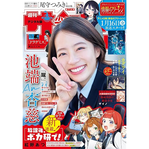 週刊少年サンデー 2025年52号（2025年11月26日発売号）【デジタル版