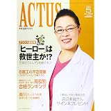 月刊北國アクタス 2021年 05 月号