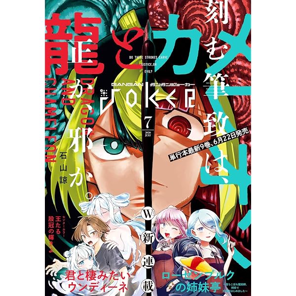 Amazon.co.jp: 月刊ガンガンJOKER 2026年6月号 [雑誌] eBook