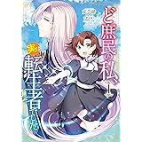 ドロップ 香りの令嬢物語 ２ ｆｌｏｓ ｃｏｍｉｃ 夕木 有 紫水 ゆきこ 村上 ゆいち ファンタジー Kindleストア Amazon