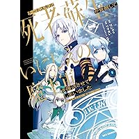 チートスキル『死者蘇生』が覚醒して、いにしえの魔王軍を復活させて