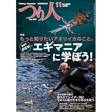 Amazon.co.jp 売れ筋ランキング: 釣りの雑誌 の中で最も人気のある商品です