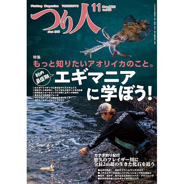 つり人 2025年11月号 (2025-09-25) [雑誌] | つり人社 |本