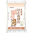 パールライス 宮城県産 白米 ひとめぼれ 5kg 令和5年産