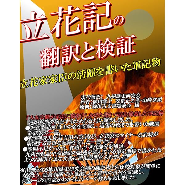 Amazon.co.jp: 友松玄益版 九州治乱記の超訳と検証 eBook : 九州歴史