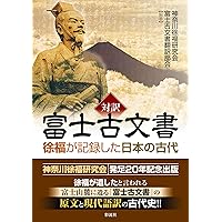 Amazon.co.jp: 先代旧事本紀 現代語訳 eBook : 志村裕子, 安本