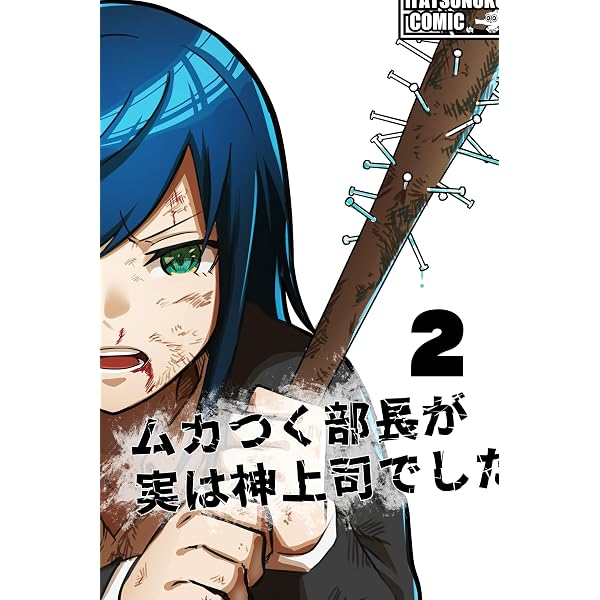 Amazon.co.jp: 混淆世界ボルドー（2） (小学館クリエイティブ単行本