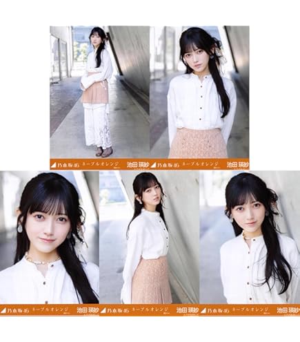 Amazon.co.jp: 乃木坂46 Same numbers 封入 生写真 4種 コンプ 池田瑛