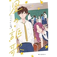 恋するときも、病めるときも 2 (リラクトコミックス) | りべるむ