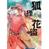 ワールドエンド デバッガー 1 Zero Sumコミックス 御守 リツヒロ 少女マンガ Kindleストア Amazon