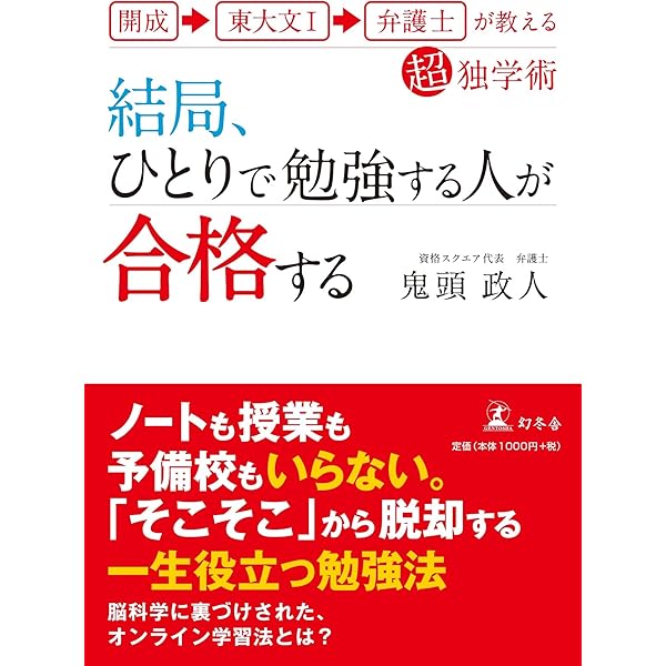 Amazon.co.jp: 東大合格者が実践している 絶対飽きない勉強法