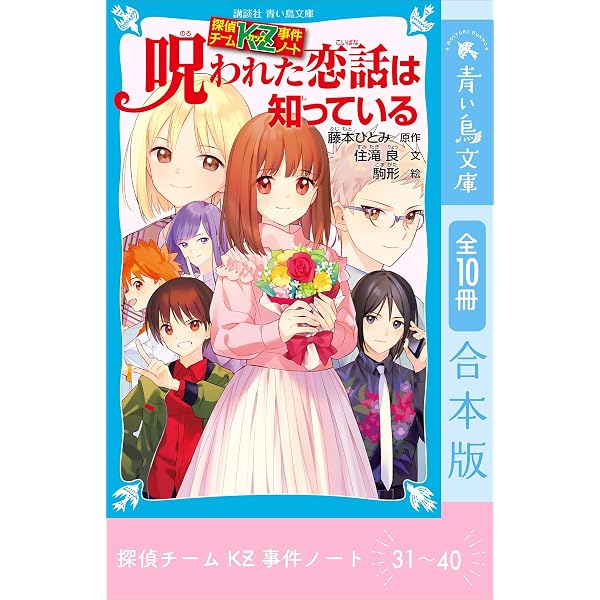 Amazon.co.jp: 探偵チームKZ事件ノート 21～30巻合本版 (講談社