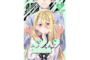 メンヘラ生徒会長8