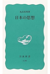 政治の世界 他十篇 (岩波文庫) | 丸山 眞男, 松本 礼二 |本 | 通販