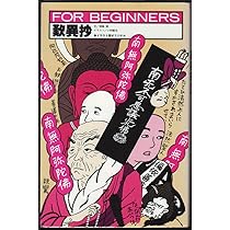 般若心経 (FOR BEGINNERSシリーズ イラスト版オリジナル 22