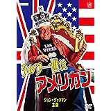 ラルフ一世はアメリカン HDマスター 《スペシャルプライス》 DVD