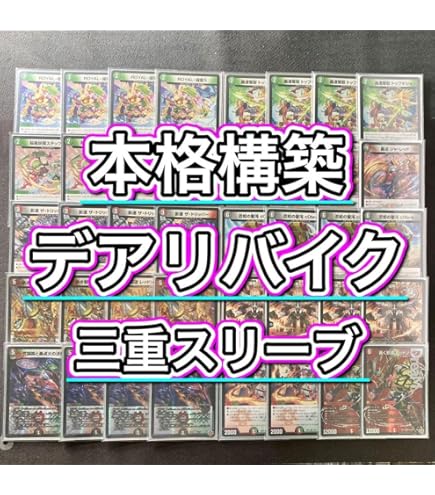 Amazon.co.jp: 【本格構築デッキ販売】デアリバイク デッキ 3重