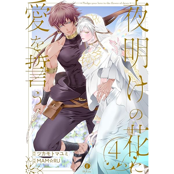 「愛の夜明けをまて!」BL CD 愛の夜明けを待て！ BLCD ｜ フィフスアベニュー ｜ 樋口美沙緒 街子