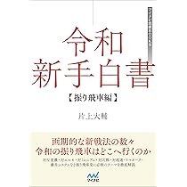 令和 新手白書【角交換振り飛車・相振り飛車編】 (マイナビ将棋