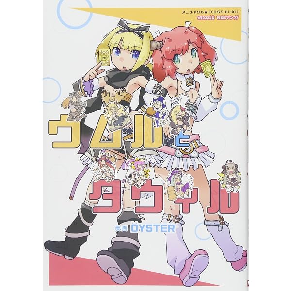 Amazon.co.jp: ウムルとタウィル その2 (HJコミックス) : OYSTER: 本