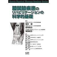 下肢のスポーツ疾患治療の科学的基礎 筋・腱・骨・骨膜 12229096c1fb86efb040ed7b051c87