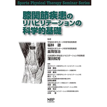 下肢のスポーツ疾患治療の科学的基礎 筋・腱・骨・骨膜 下肢のスポーツ疾患治療の科学的基礎:筋・腱・骨・骨膜 (Sports