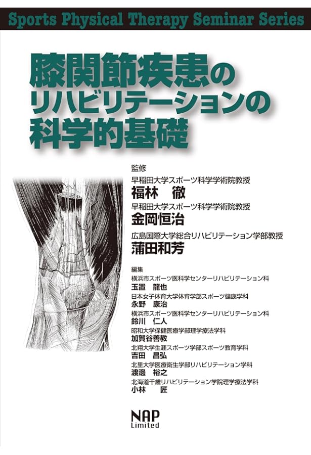 足関節疾患のリハビリテーションの科学的基礎 (Sports Physical