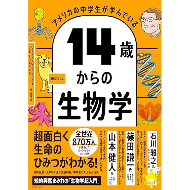 Amazon.co.jp 最新リリース: 生物・バイオテクノロジー の新着