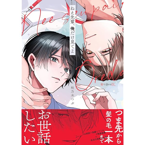 Amazon.co.jp: ぼくの推しがメロすぎる！【電子限定描き下ろし付き