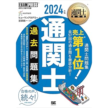 Amazon.co.jp ほしい物ランキング: 通関士の資格・検定 で