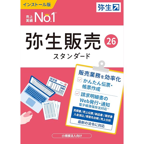 Amazon.co.jp: 弥生販売 25 スタンダード 通常版＜インボイス制度対応