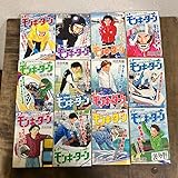 モンキーターン 全巻セット