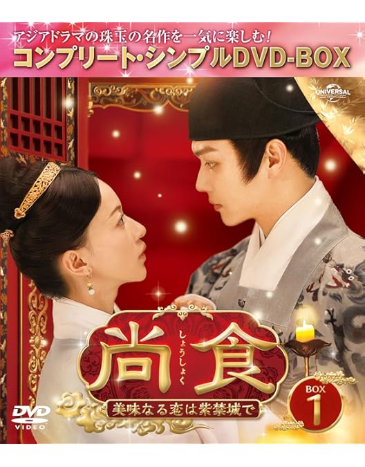 Amazon.co.jp: 夢華録(むかろく) BOX1 (コンプリート・シンプルDVD