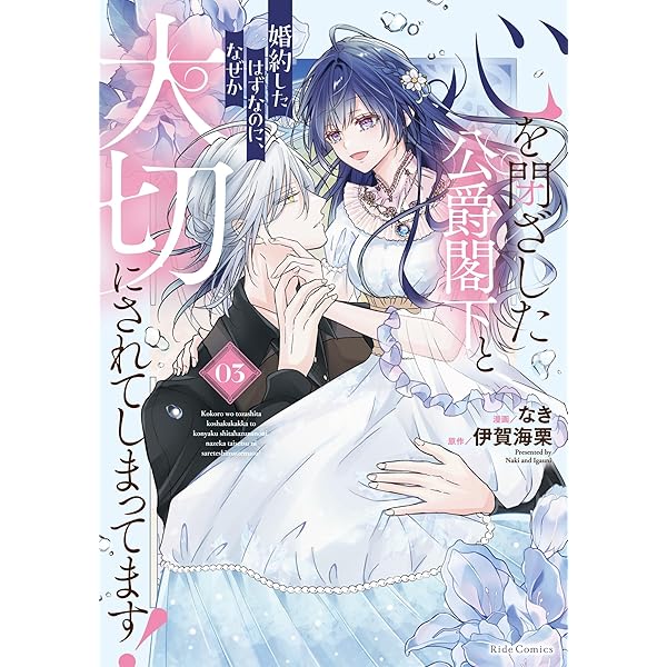 プリエールキス～王子様の呪いを解く魔法～: 1【電子限定描き下ろし