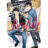 BUDDY DEADLOCK season2 (キャラ文庫)