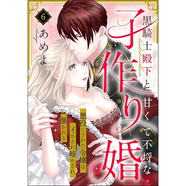 Amazon.co.jp: 王子様の求愛包囲網～目撃者は、その唇を奪われる