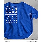 couturier sewing class おとな服名品図鑑 (Heart Warming Life Series)