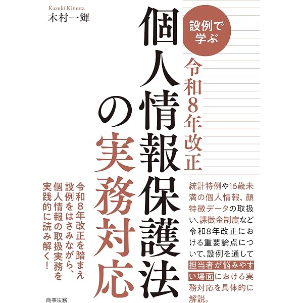 グローバルデータ保護法対応Q&A100 | 田中 浩之, 梅津 英明, 石川 大輝
