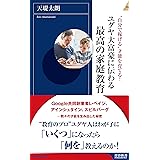 ユダヤ大富豪に伝わる最高の家庭教育 (青春新書INTELLIGENCE 641)