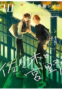 Amazon.co.jp: 佐々木と宮野 07 (ジーンピクシブシリーズ) : 春園