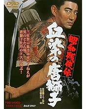 K619 昭和残俠伝 一匹狼 DVD 高倉健 K619 昭和残俠伝 一匹狼 DVD 高倉健 K619 昭和残俠伝 一匹狼 DVD