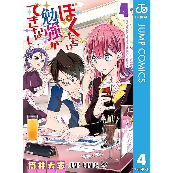 Amazon.co.jp: ぼくたちは勉強ができない 1 (ジャンプコミックス