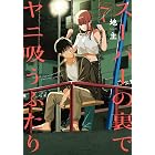 スーパーの裏でヤニ吸うふたり 7巻 (デジタル版ビッグガンガンコミックス)