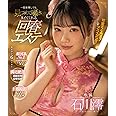 一度射精しても、見つめて囁きヌイてくれる回春エステ 石川澪 ムーディーズ [Blu-ray]