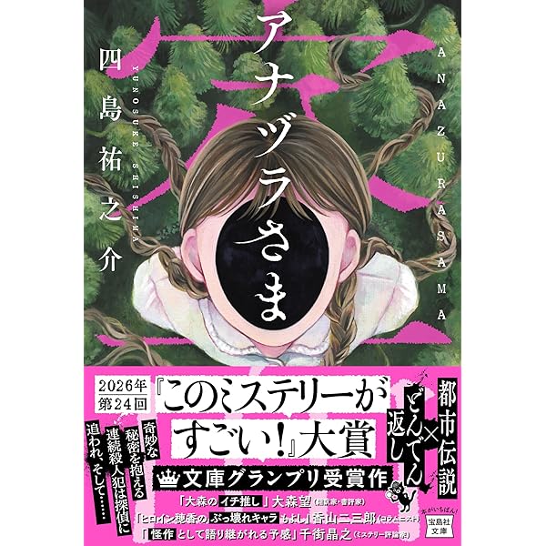 Amazon.co.jp: 5A73 (光文社文庫 よ 19-8) : 詠坂 雄二: 本