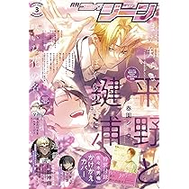 月刊コミックジーン　2013.8〜2014.10 月刊コミックジーン 2013.8〜2014.10 月刊コミックジーン 2025年