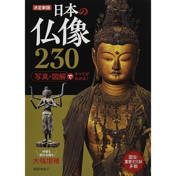 日本の仏像　50冊セット 週刊 原寸大 日本の仏像 全50冊 / 古本、中古本、古書籍の通販は