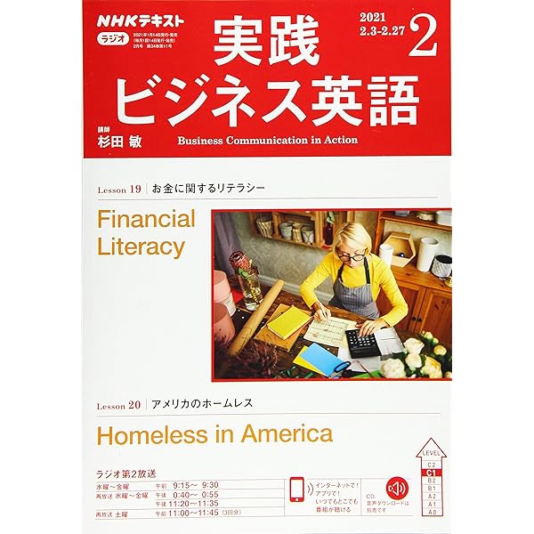 NHKラジオ実践ビジネス英語 2020年 12 月号 [雑誌] |本 | 通販 | Amazon